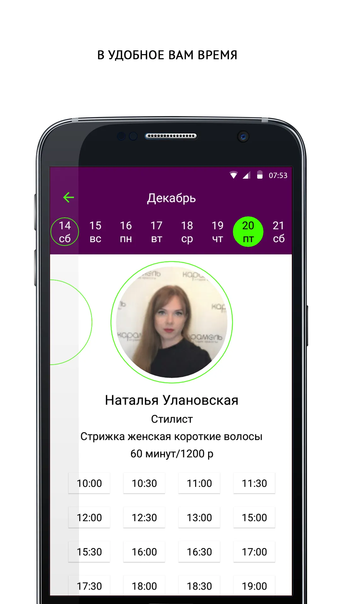 Студия красоты Карамель | Indus Appstore | Screenshot