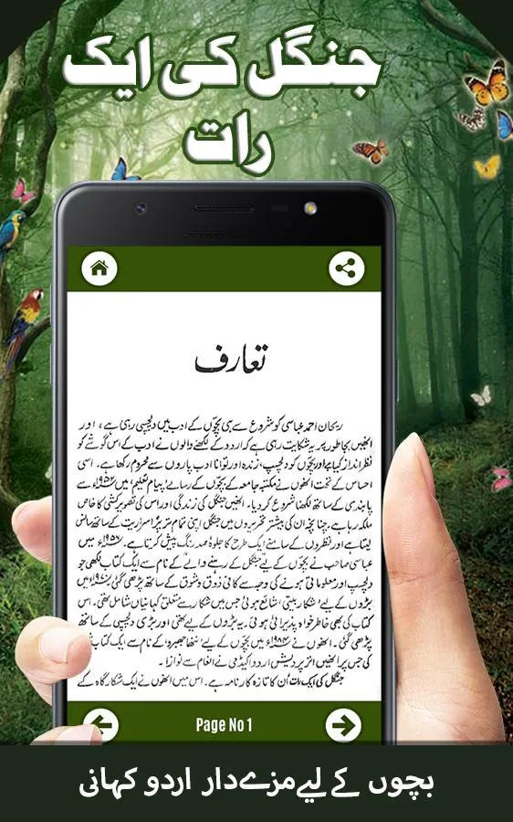 Jungle ki Aik Raat | Indus Appstore | Screenshot