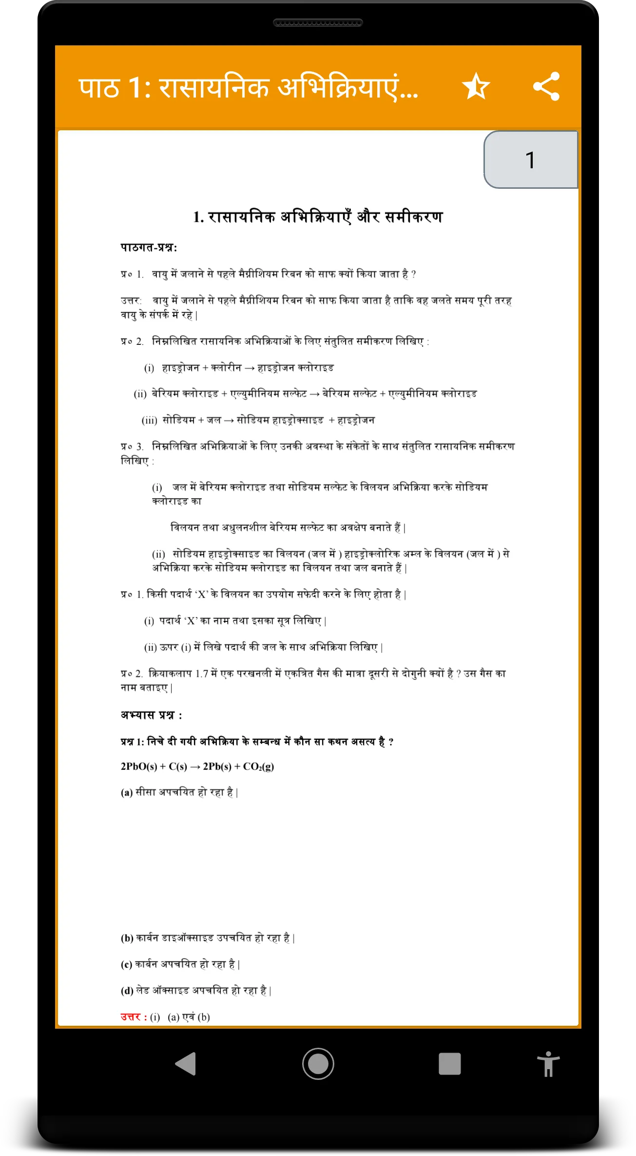 10th Science Solution in Hindi | Indus Appstore | Screenshot