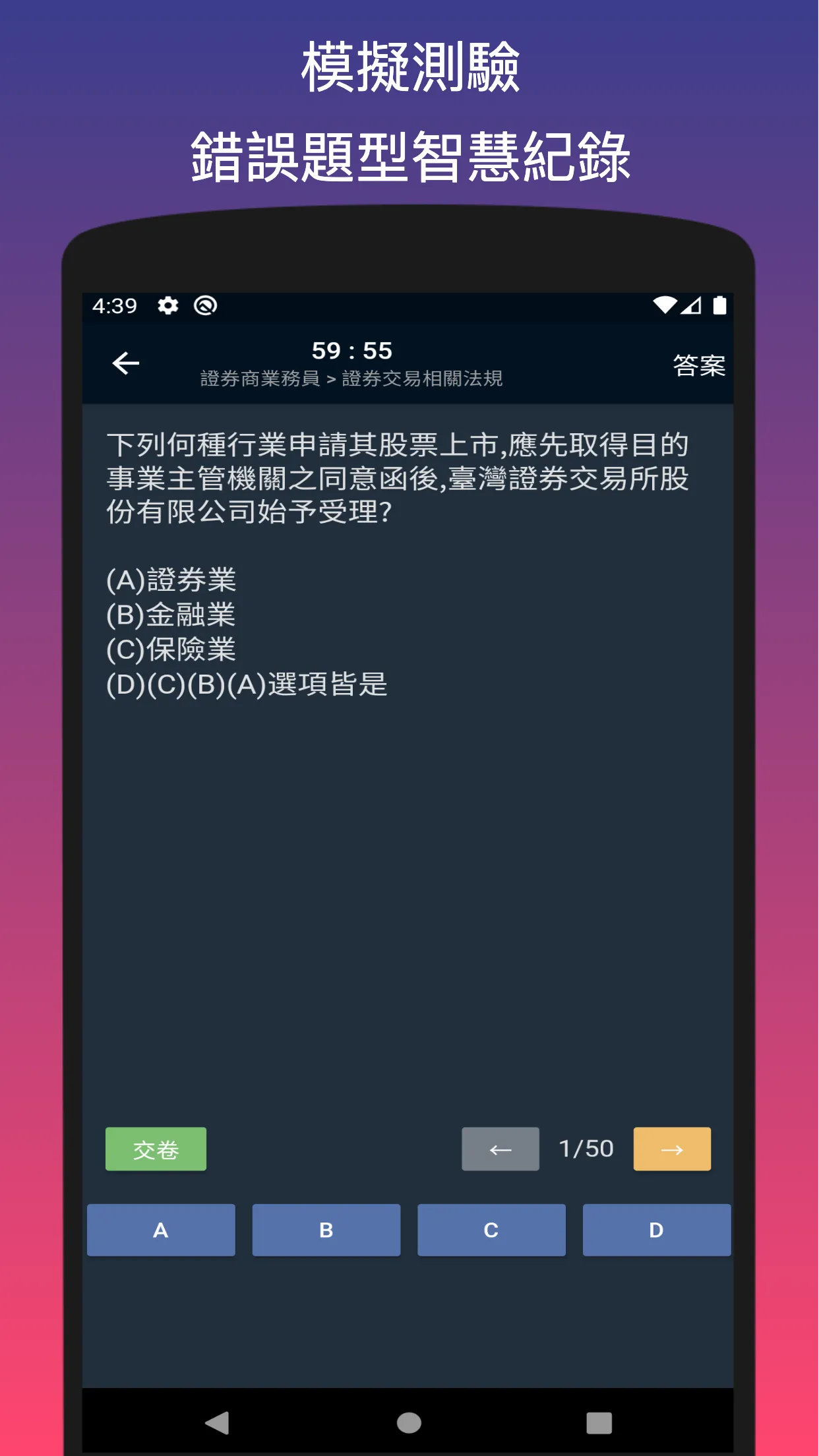 考金融 - 臺灣金融證照考題分析 | Indus Appstore | Screenshot