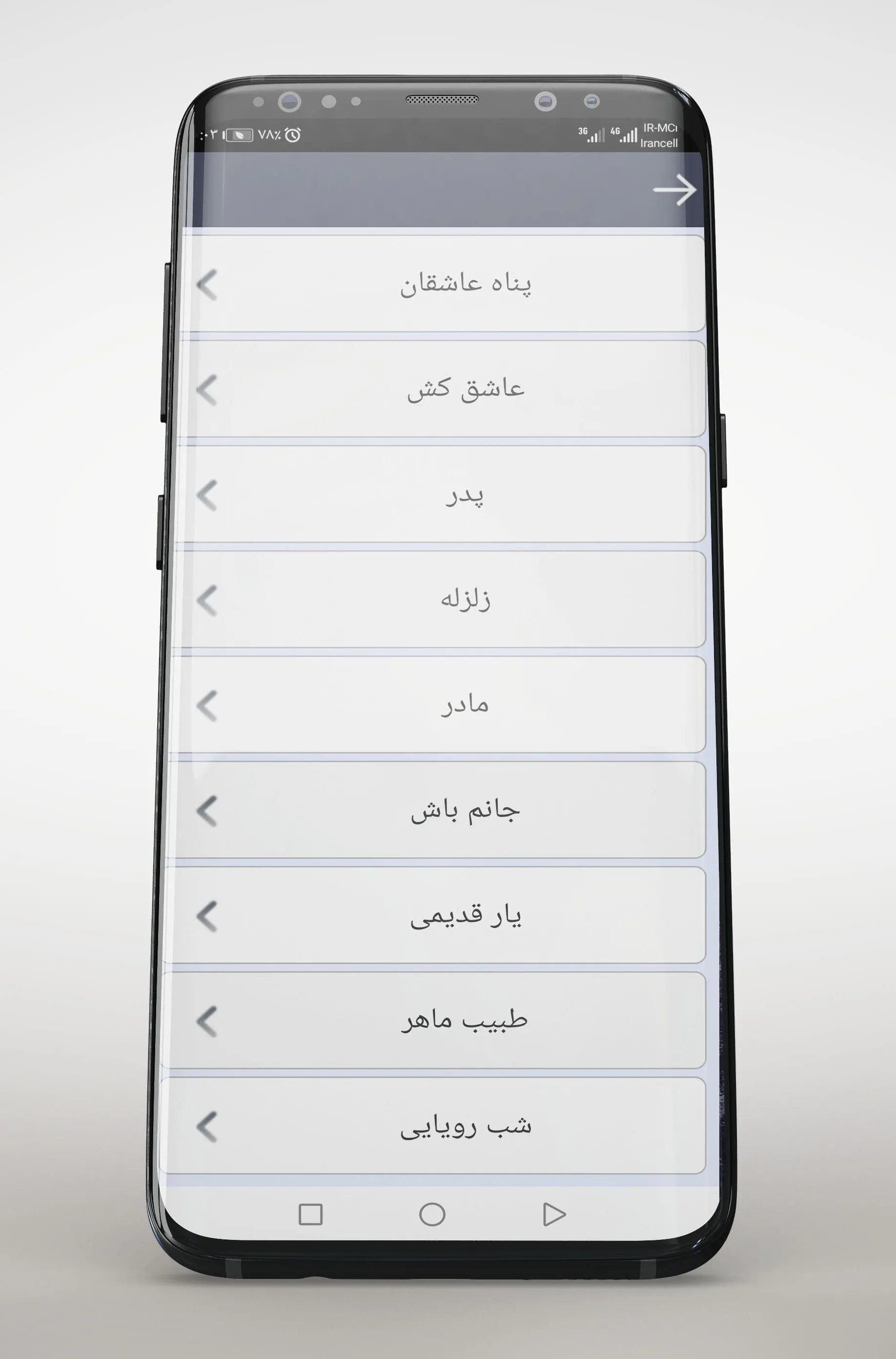 همه آهنگ های آرون افشار آفلاین | Indus Appstore | Screenshot