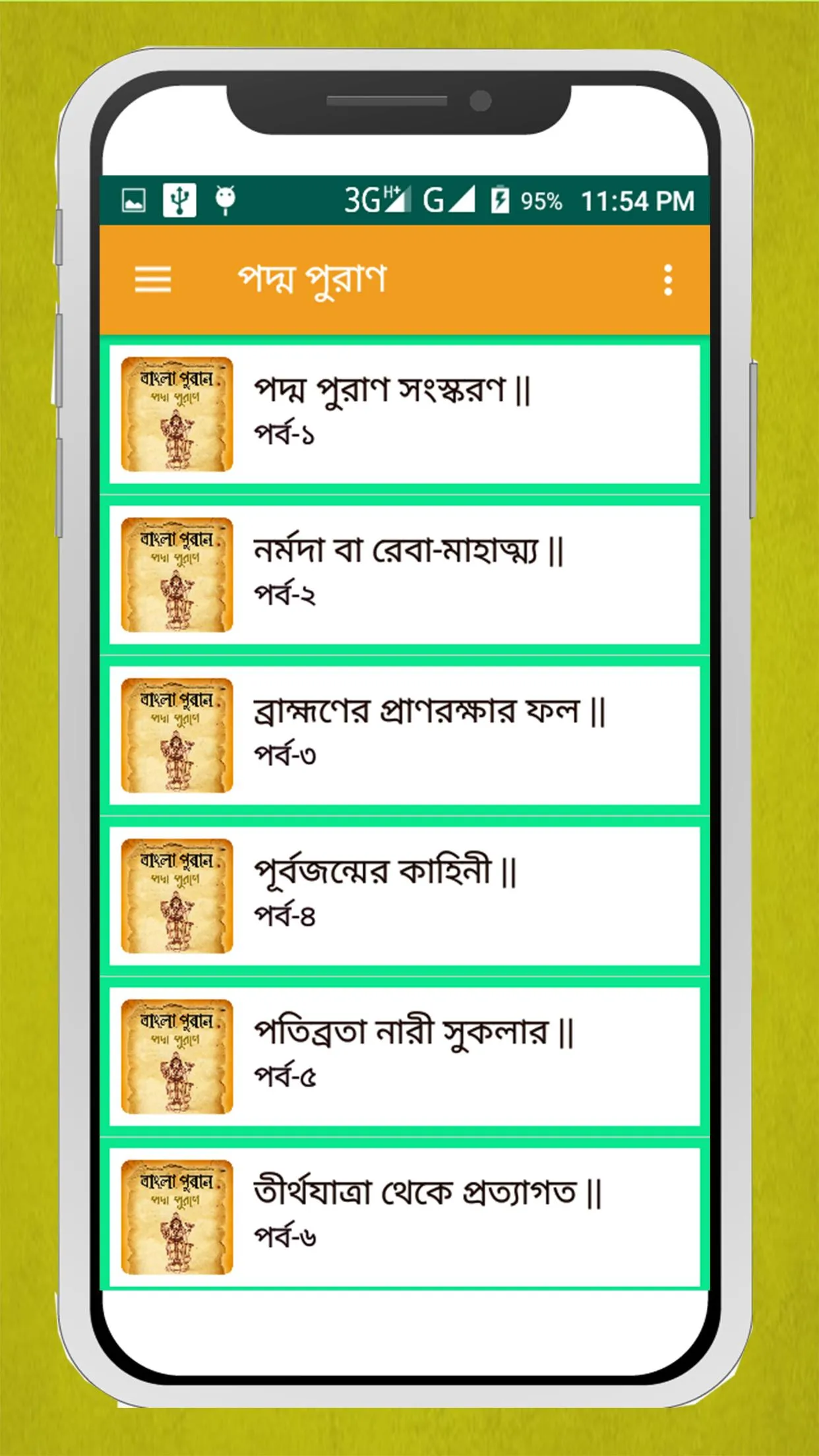 পদ্ম পুরাণ~Poddo Puran bangla | Indus Appstore | Screenshot