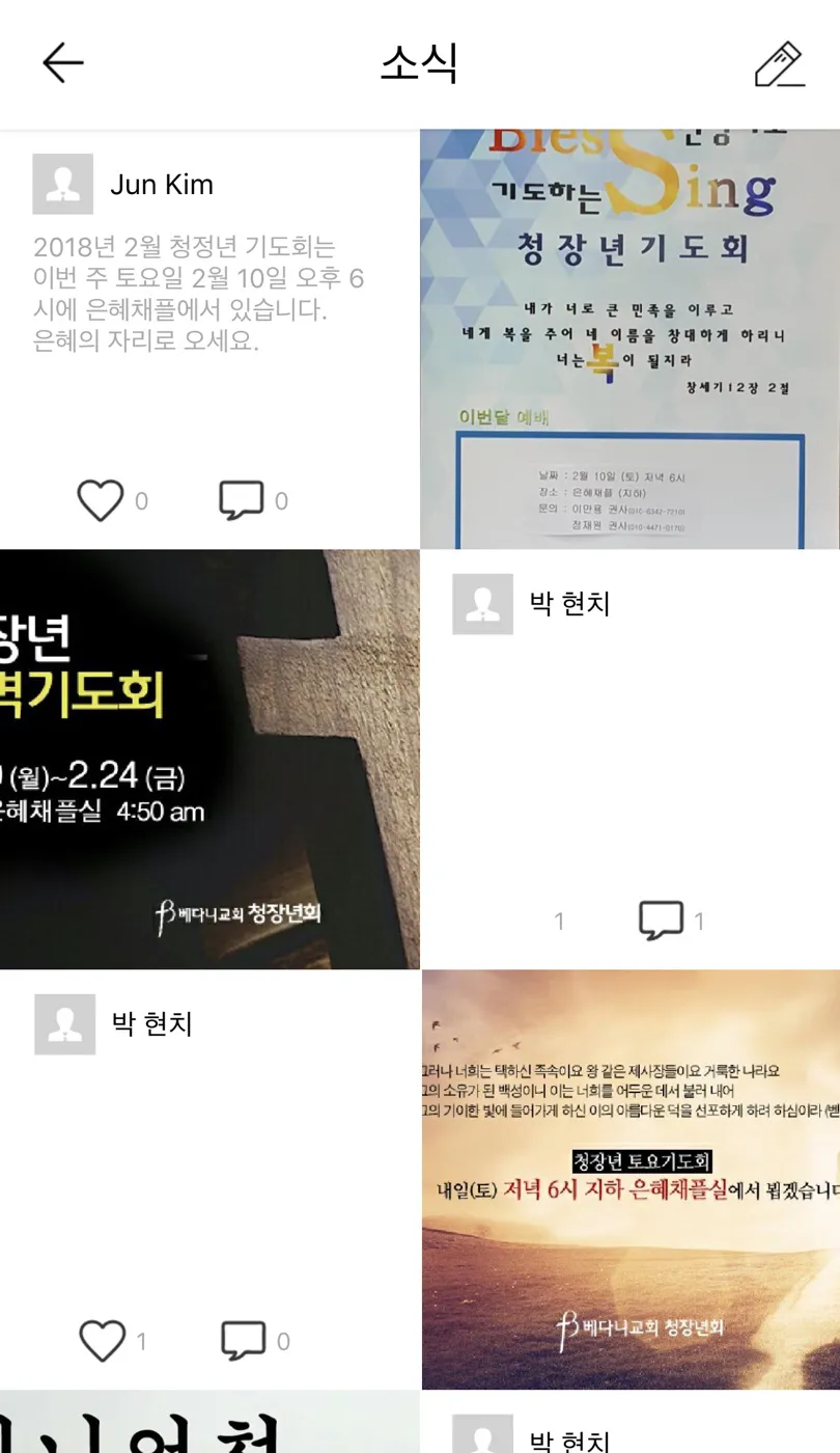 베다니교회 청장년 | Indus Appstore | Screenshot