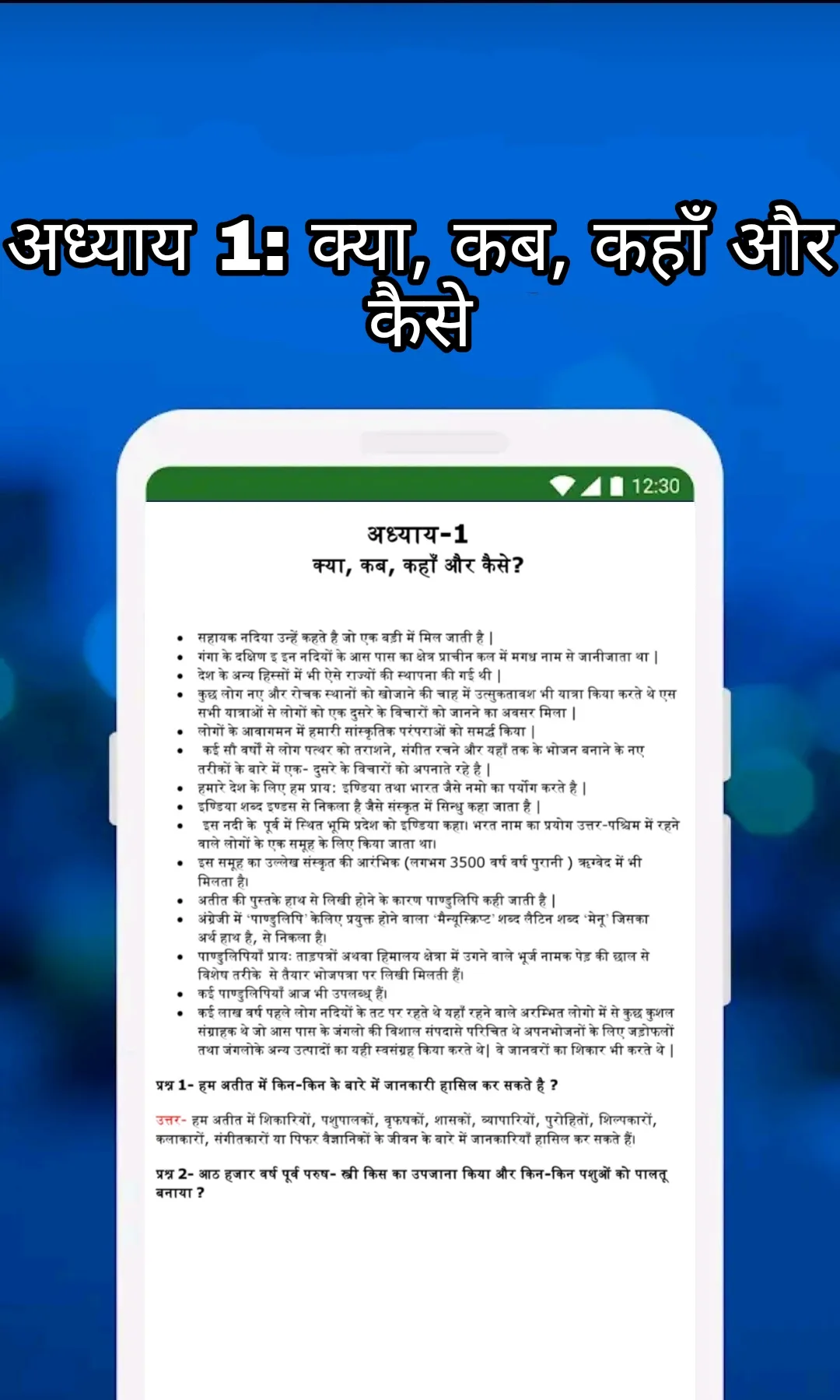 Class 6 SST Solution in Hindi | Indus Appstore | Screenshot