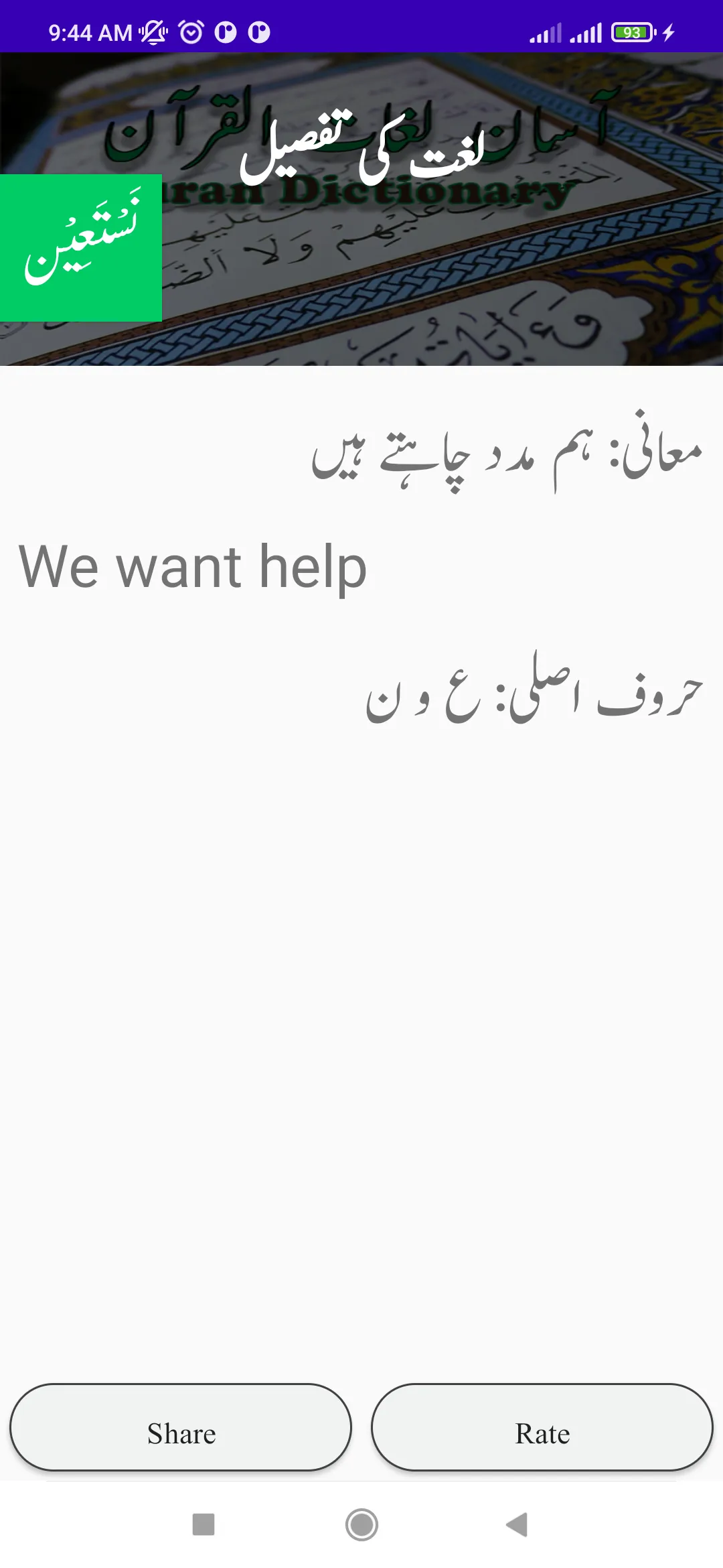 LughatulQuran (لغات القرآن) | Indus Appstore | Screenshot