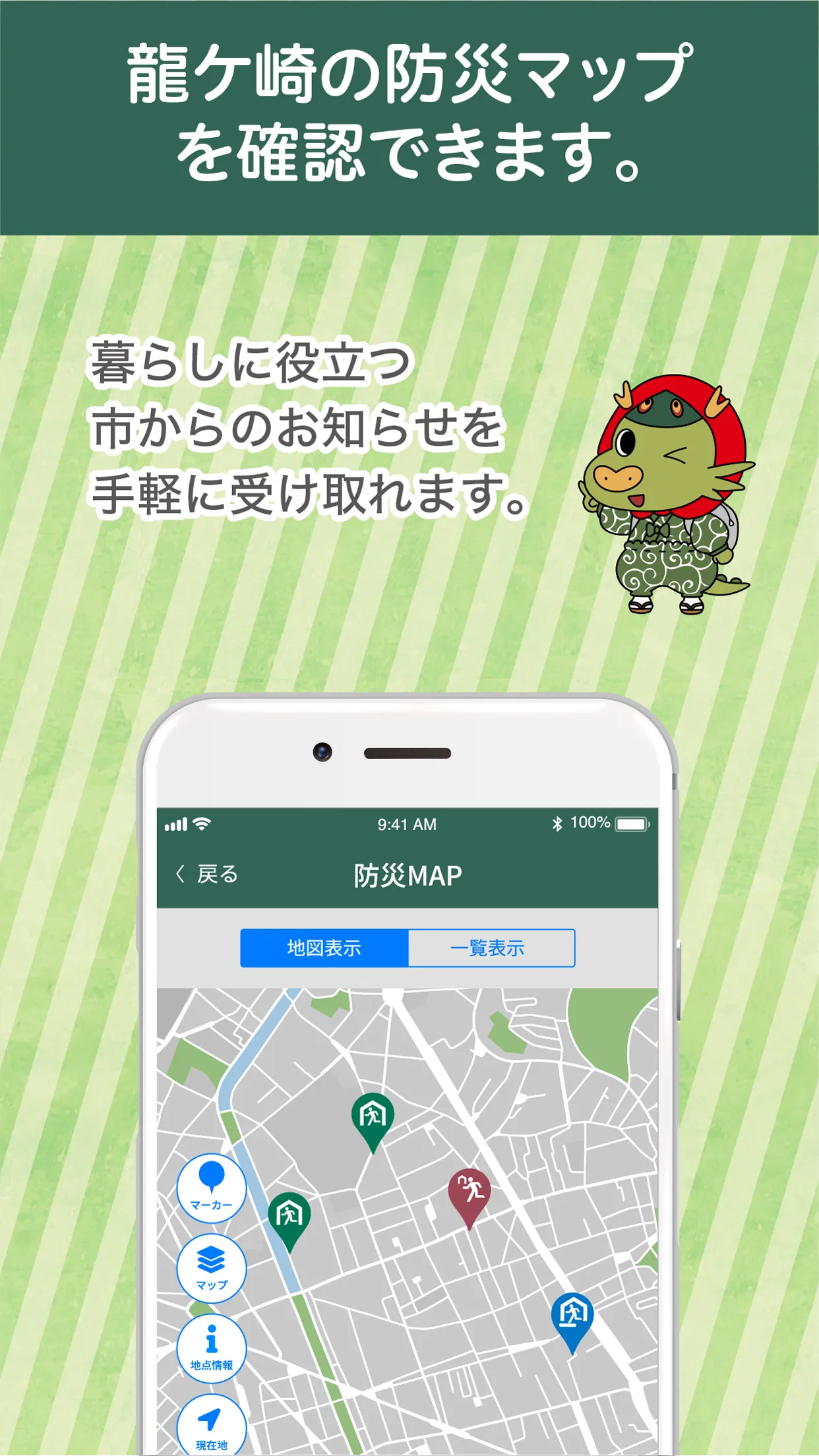 防災龍ケ崎 | Indus Appstore | Screenshot