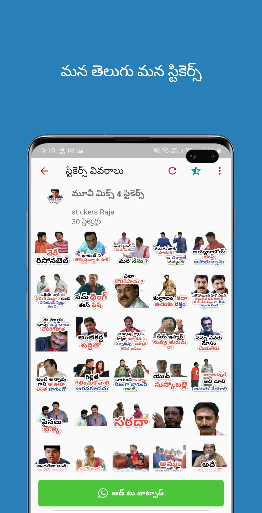 Telugu Stickers | Indus Appstore | Screenshot