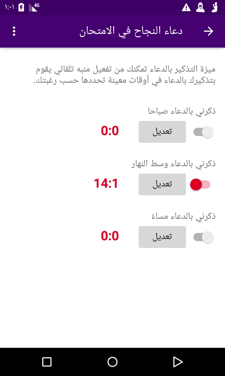 دعاء النجاح في الامتحان | Indus Appstore | Screenshot