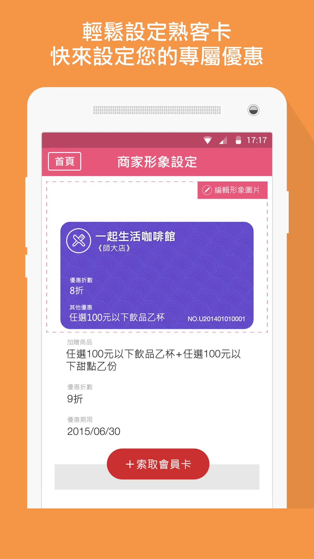 17Life商家核銷系統 | Indus Appstore | Screenshot