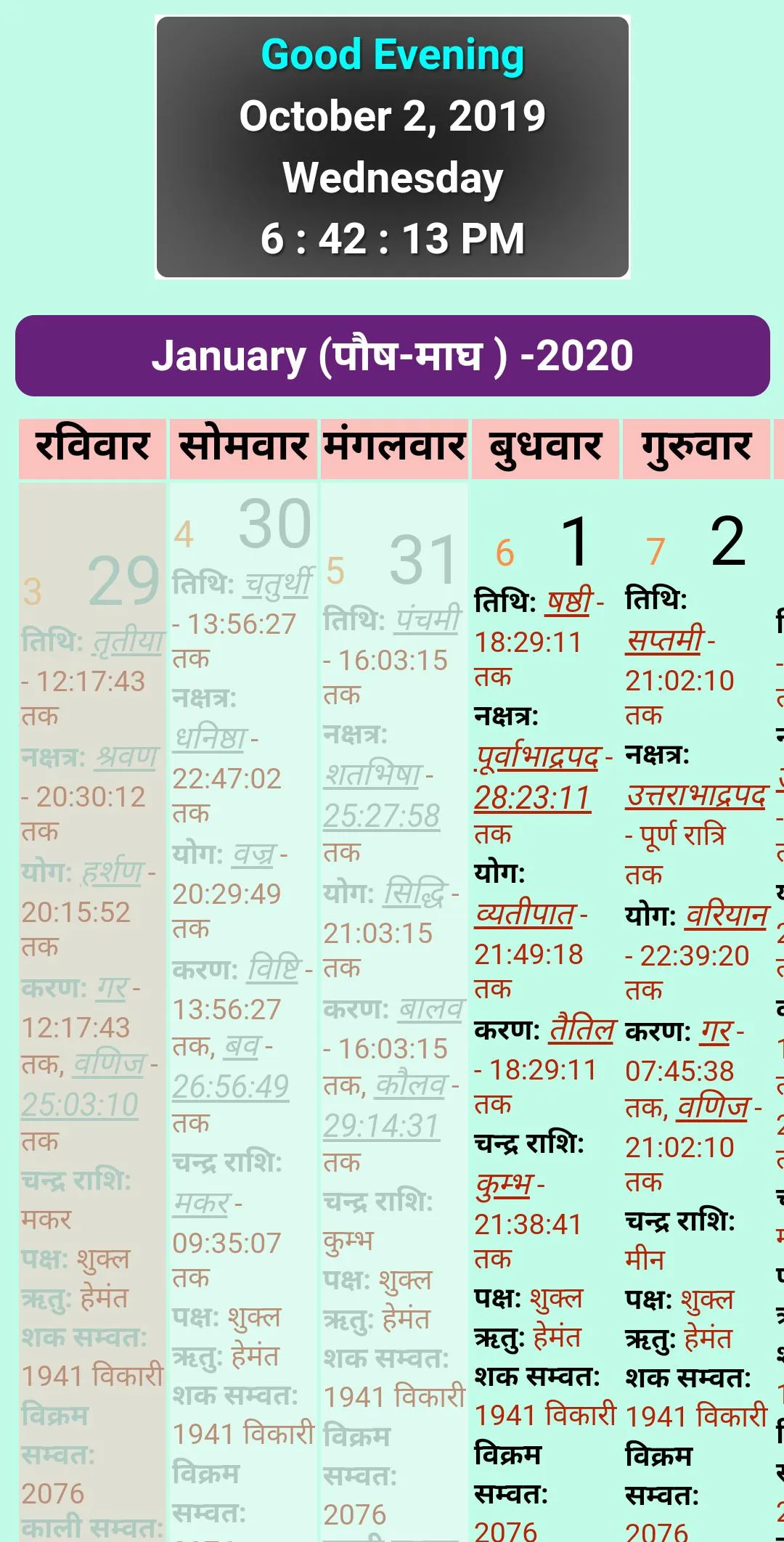 Panchang, Hindu Calendar | Indus Appstore | Screenshot