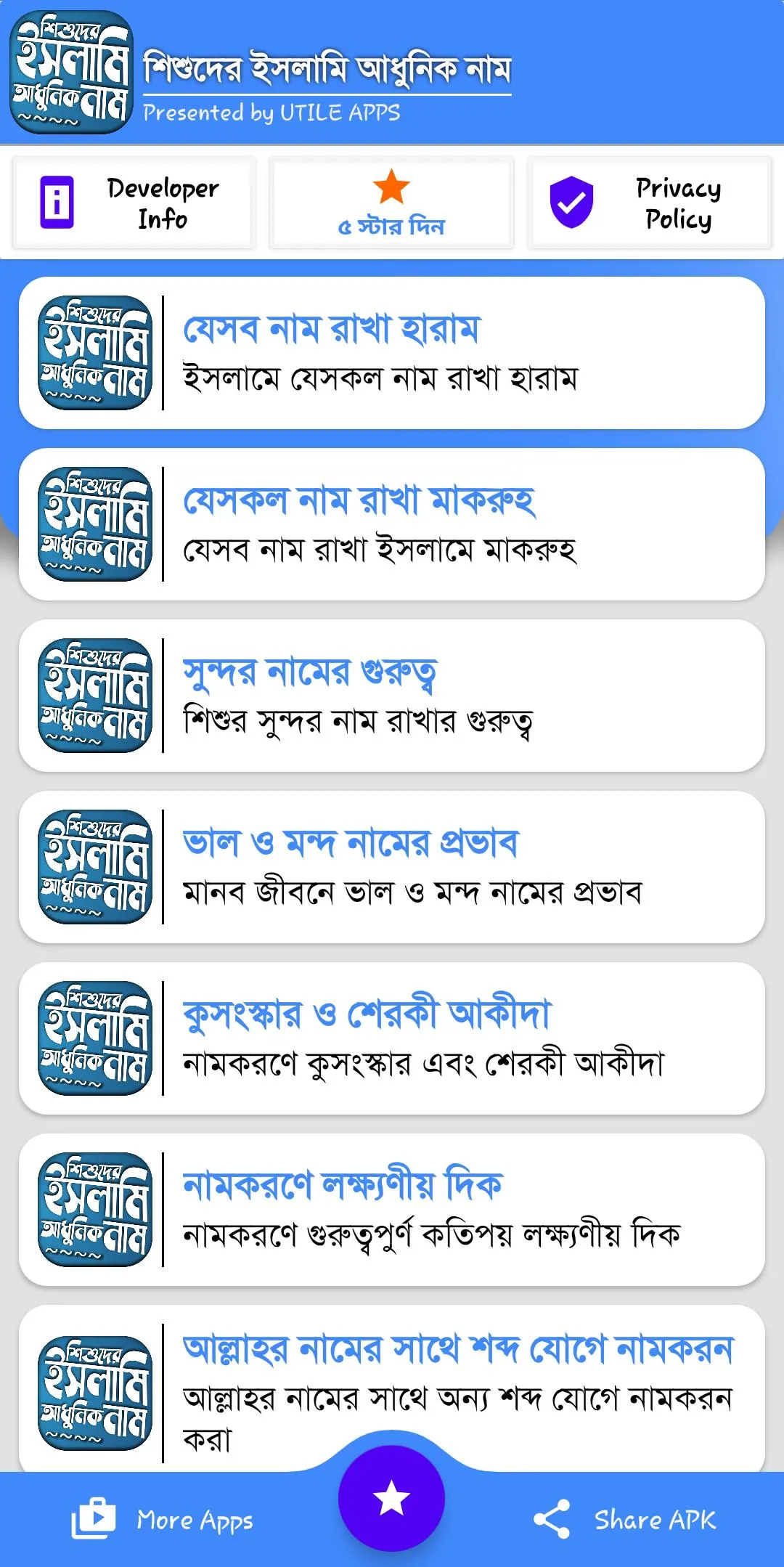 শিশুদের ইসলামিক আধুনিক নাম ও অ | Indus Appstore | Screenshot