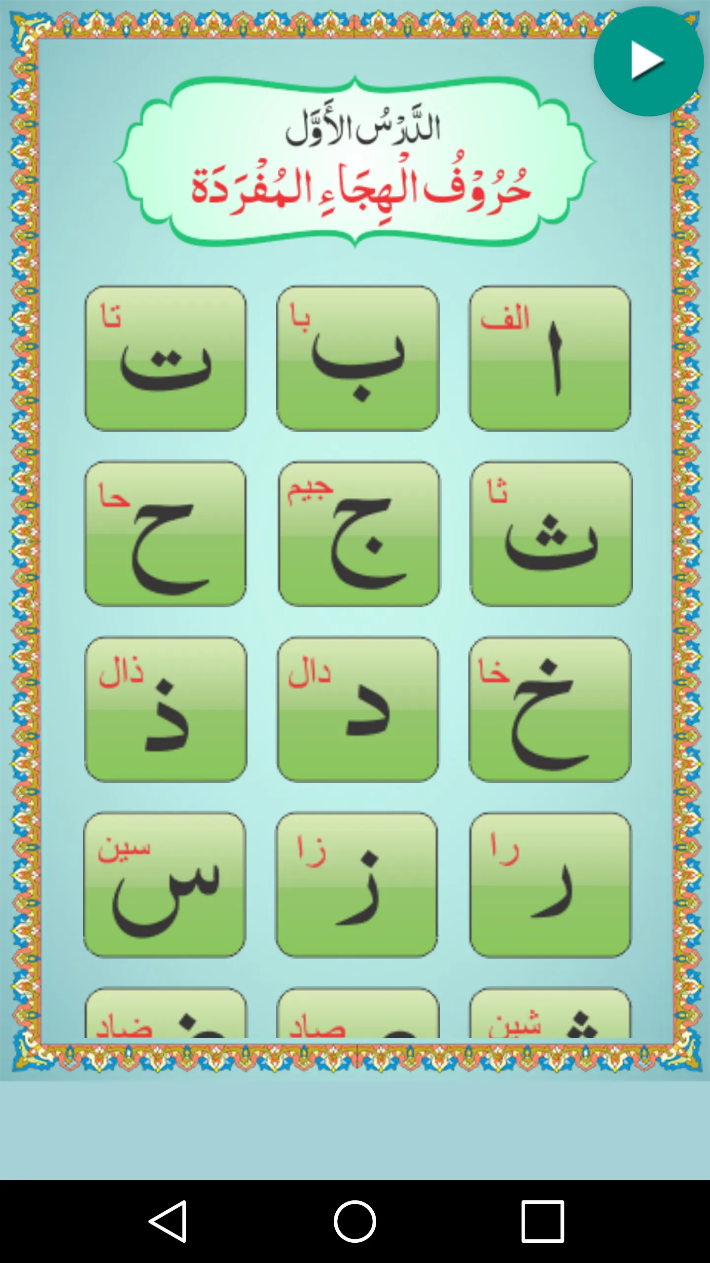 Noorani Qaida with Audio | Indus Appstore | Screenshot