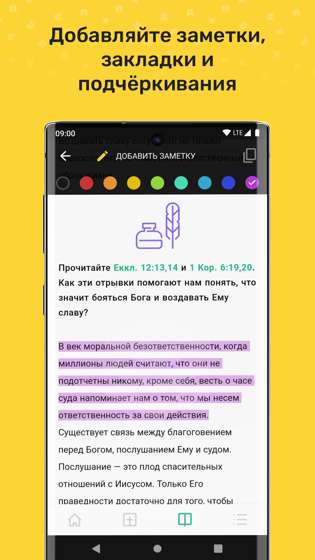 Библейская Академия Роста | Indus Appstore | Screenshot