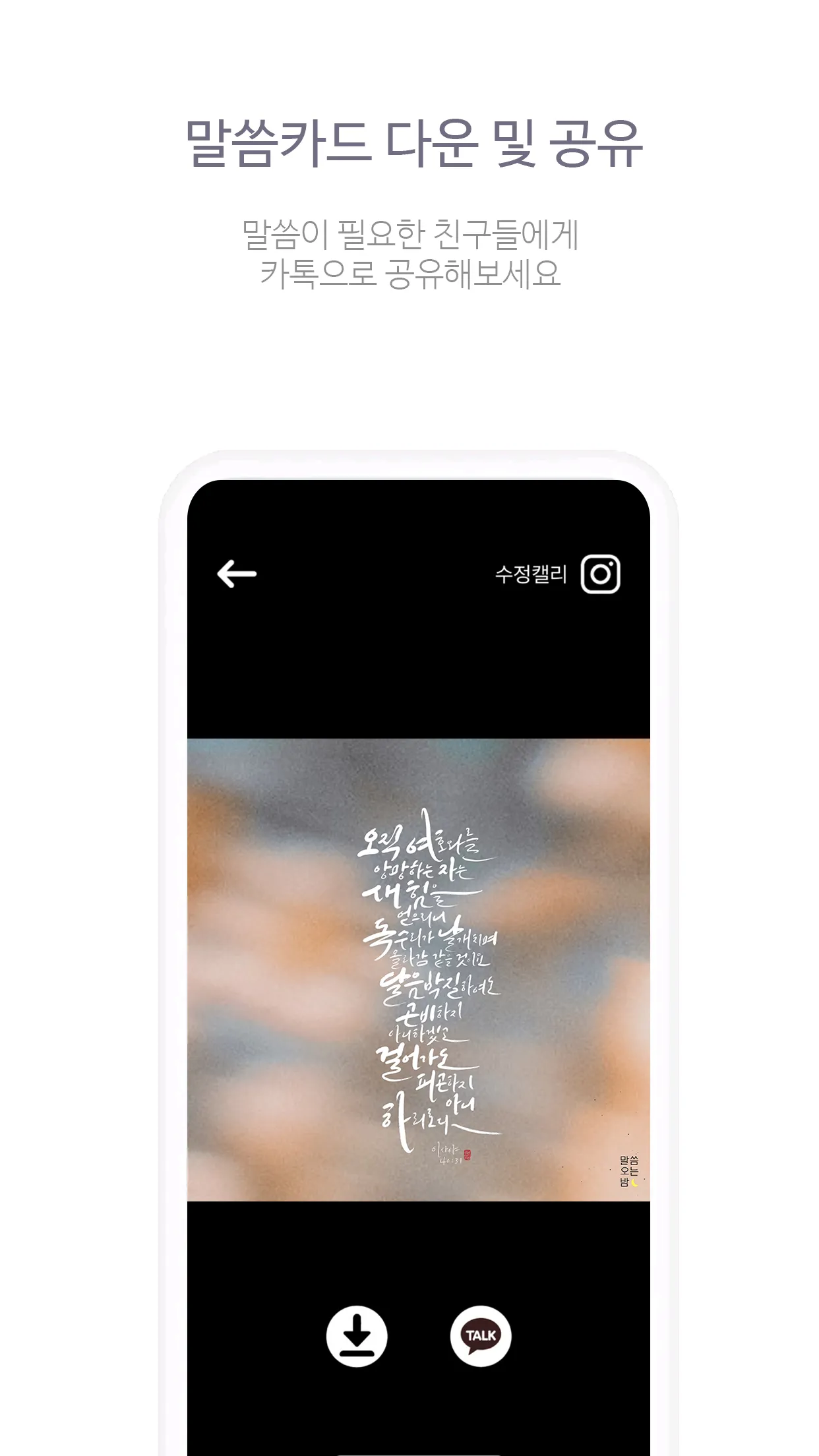 ​말씀오는밤 - 성경말씀, 기독교, 감성 배경화면 | Indus Appstore | Screenshot