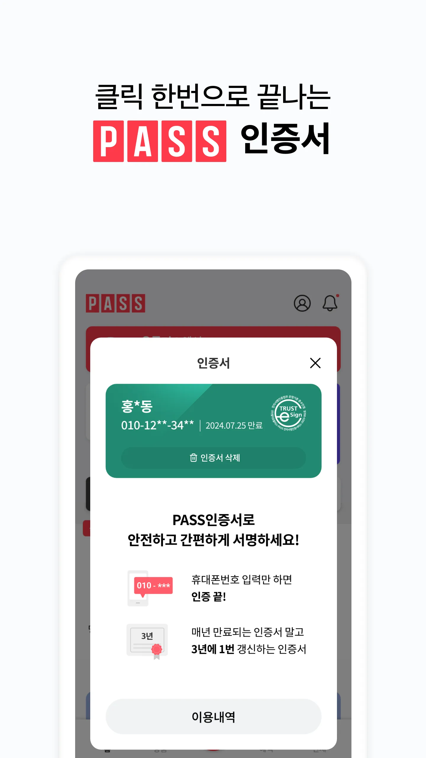 PASS by U+ - 인증을 넘어 일상으로 PASS | Indus Appstore | Screenshot