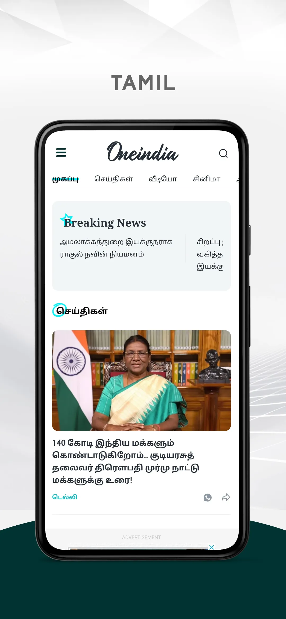 Oneindia | Indus Appstore | Screenshot