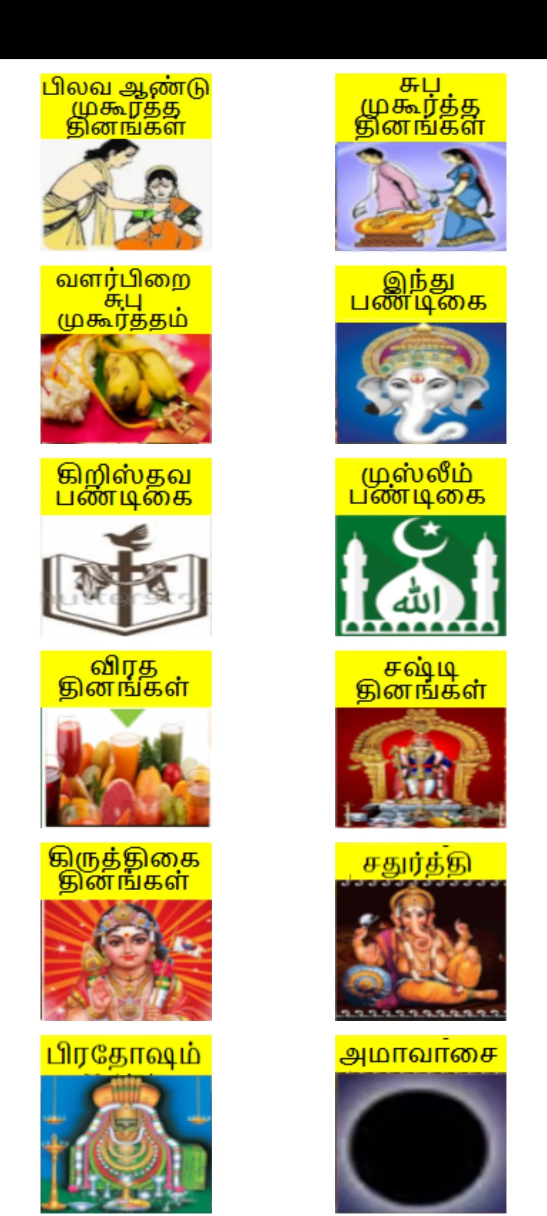 Tamil Calendar 2023 | Indus Appstore | Screenshot