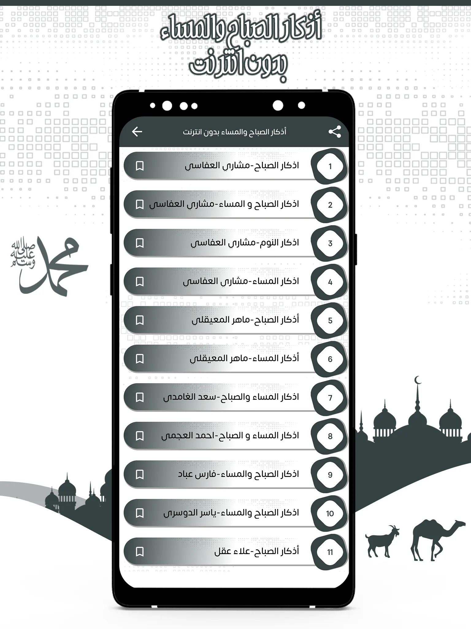 أذكار الصباح والمساء بدون نت | Indus Appstore | Screenshot