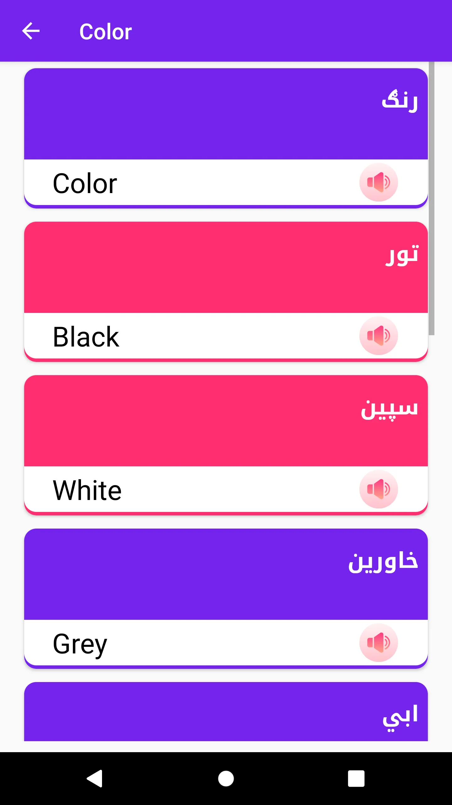 Learn English in Pashto | Indus Appstore | Screenshot