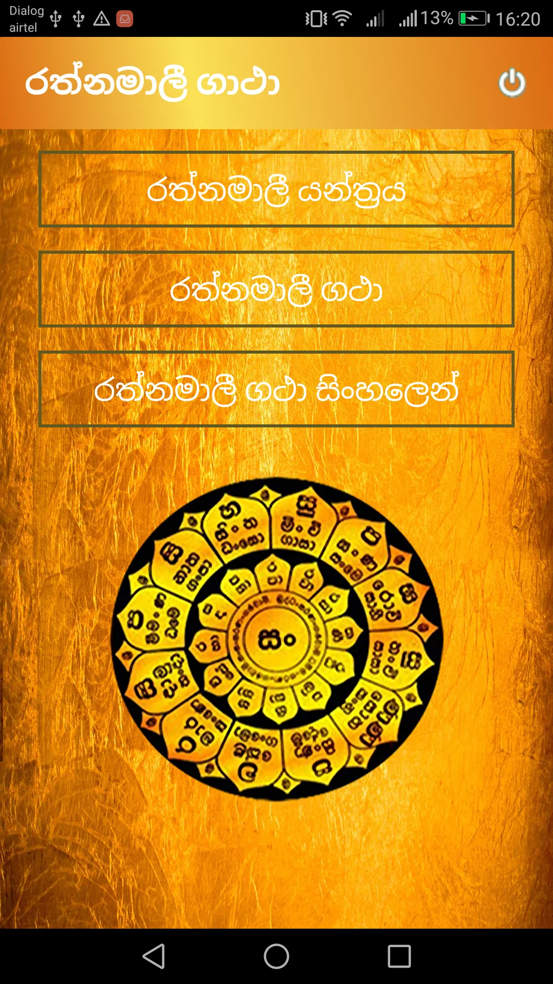 රත්නමාලී ගාථා රත්නය | Indus Appstore | Screenshot