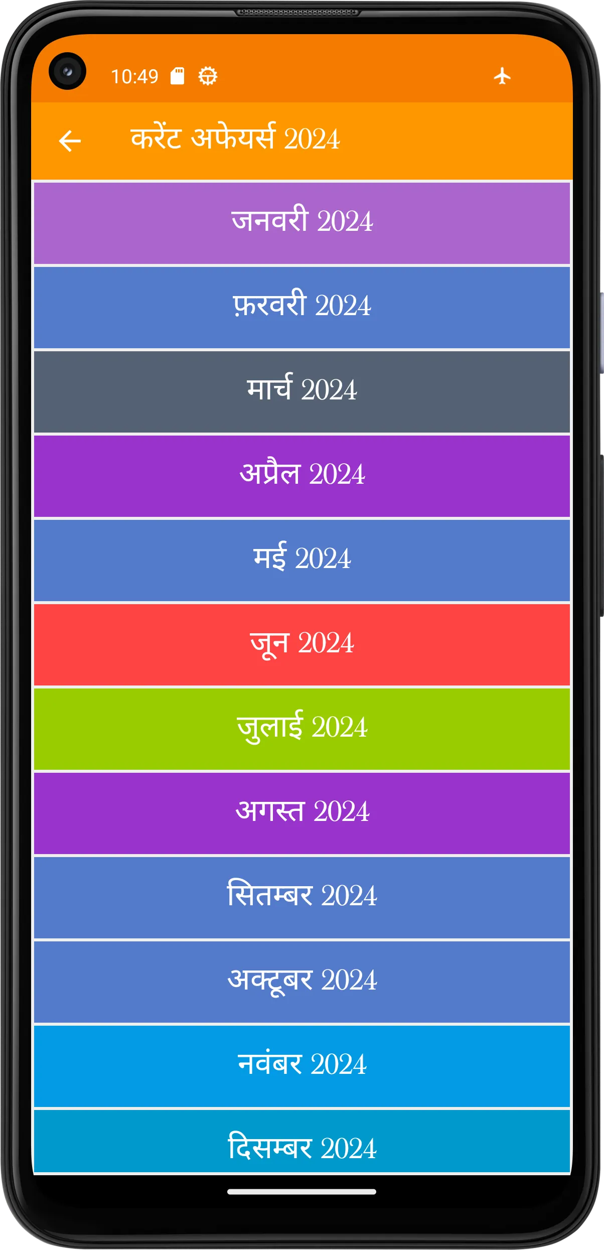 2023 Current Affairs | Indus Appstore | Screenshot