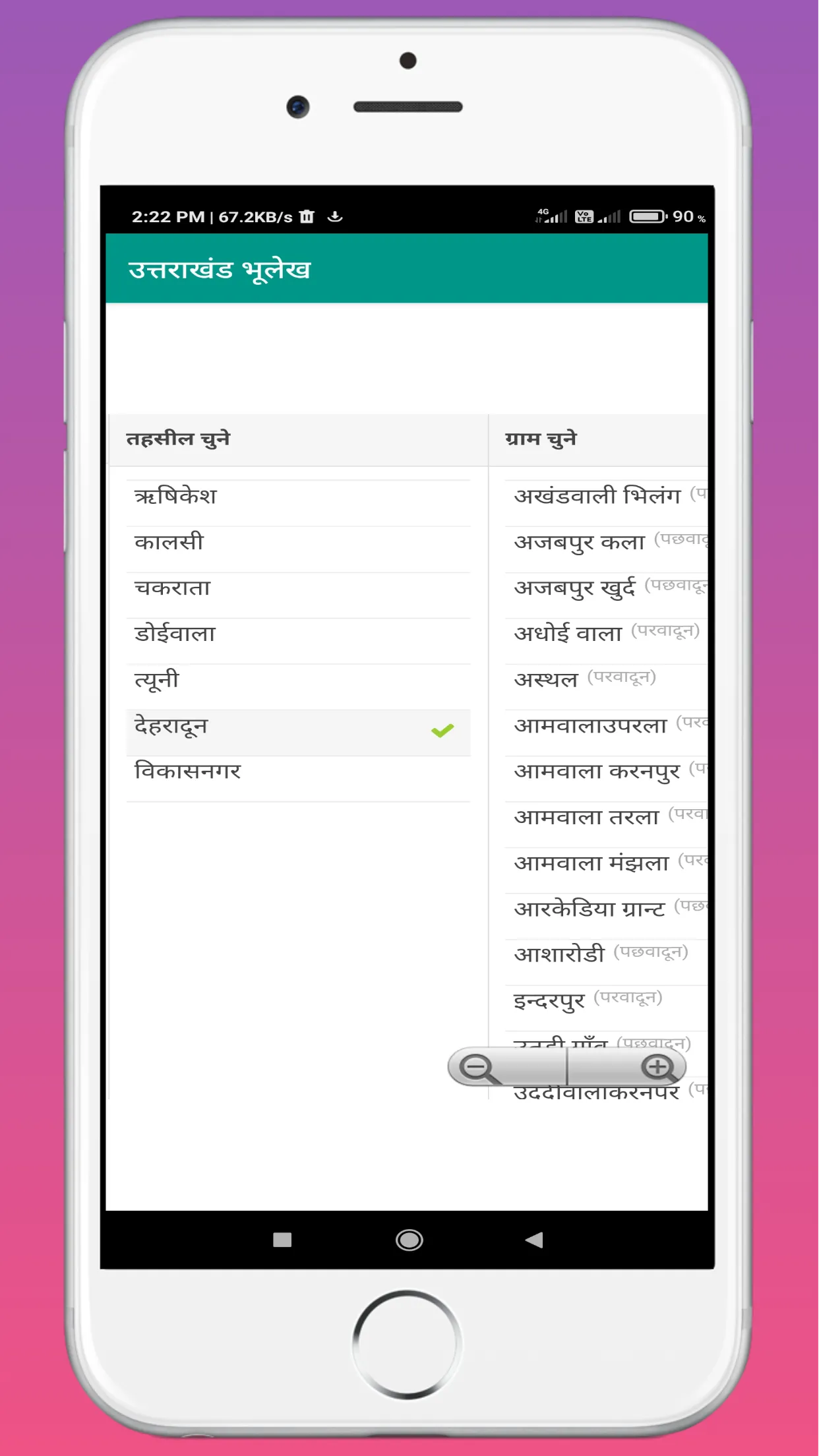 देवभूमि उत्तराखंड खसरा | Indus Appstore | Screenshot