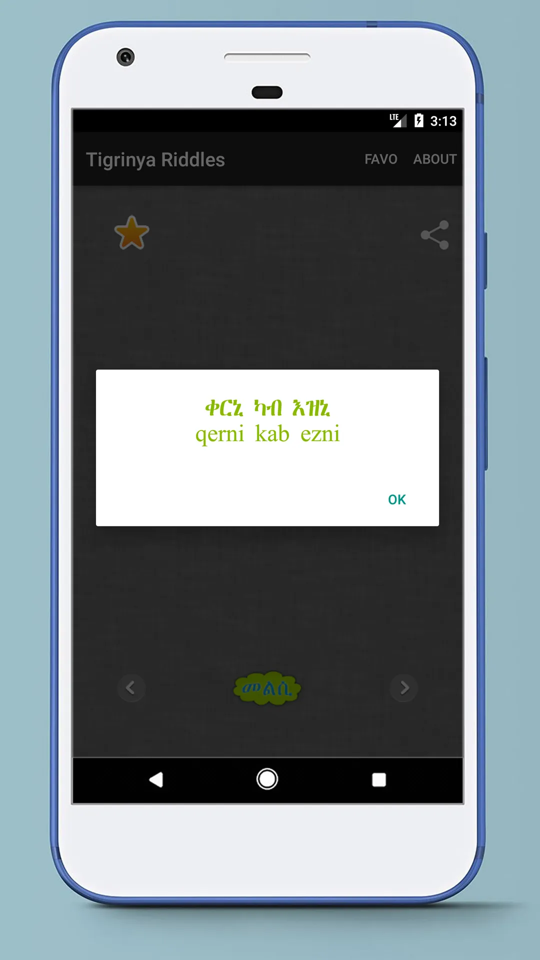 Tigrinya Riddles ፍለጡለይ ትግርኛ | Indus Appstore | Screenshot