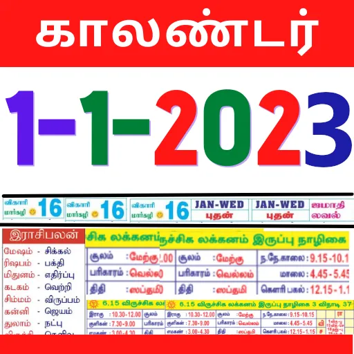 Tamil Jathagam - Rasi Palan | Indus Appstore | Screenshot