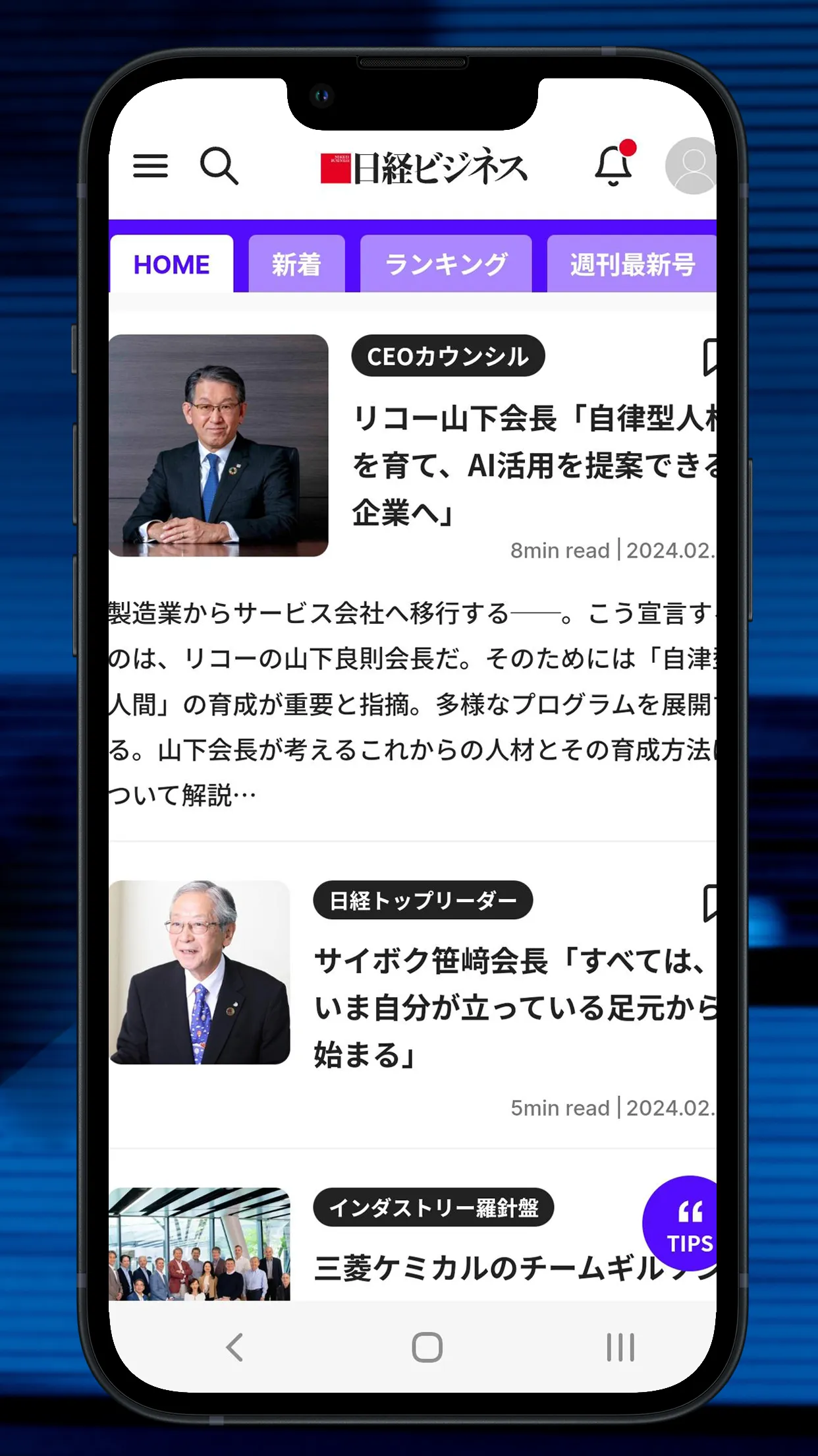 日経ビジネス 経済・経営やビジネス情報の経済ニュースアプリ | Indus Appstore | Screenshot