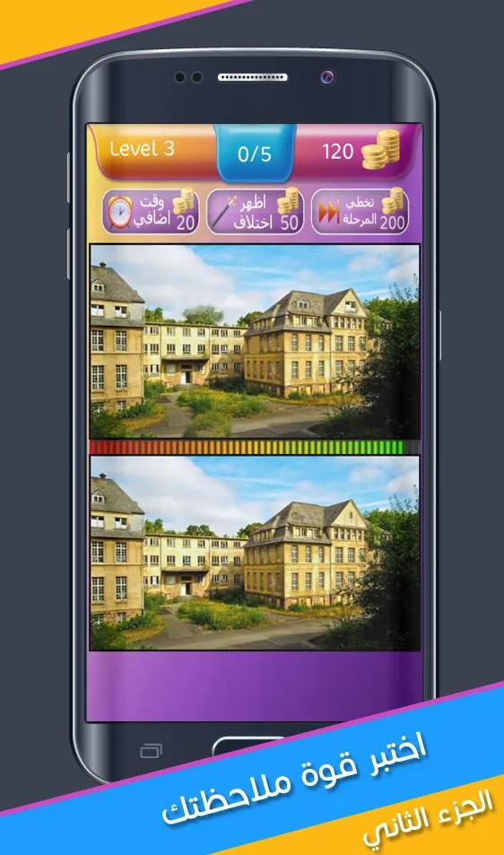 Find The Differences 2 | Indus Appstore | Screenshot