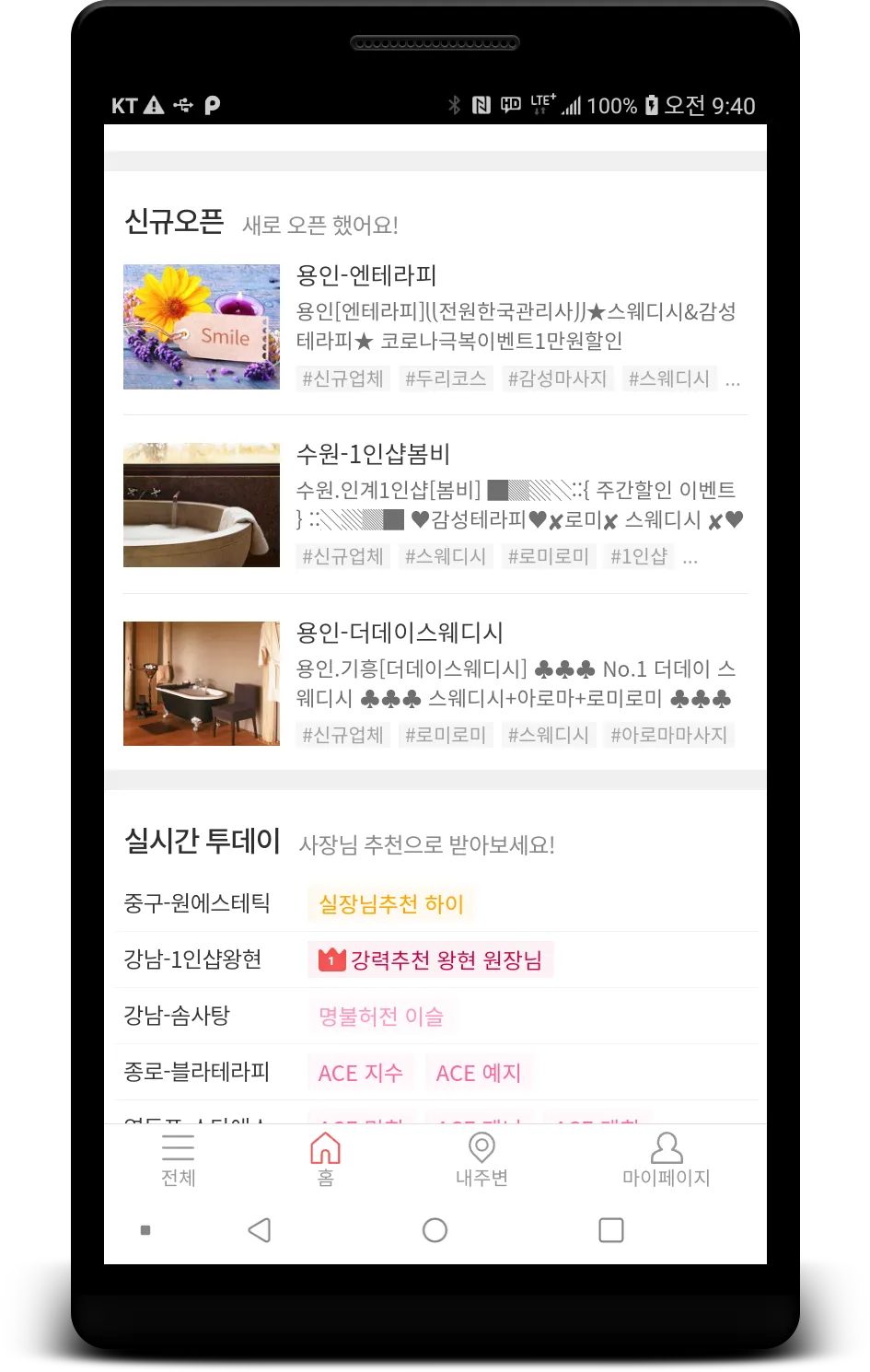 VIP인포 - 전국 마사지샵 정보 총집합 | Indus Appstore | Screenshot