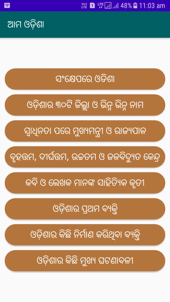 Odia GK-Quiz | Indus Appstore | Screenshot