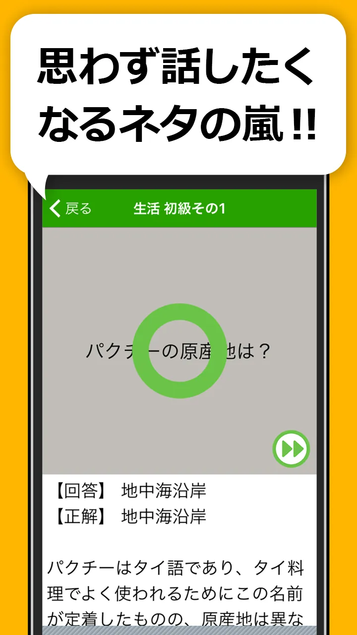 雑学・豆知識3択クイズ - 暇つぶしや会話ネタがたっぷり | Indus Appstore | Screenshot