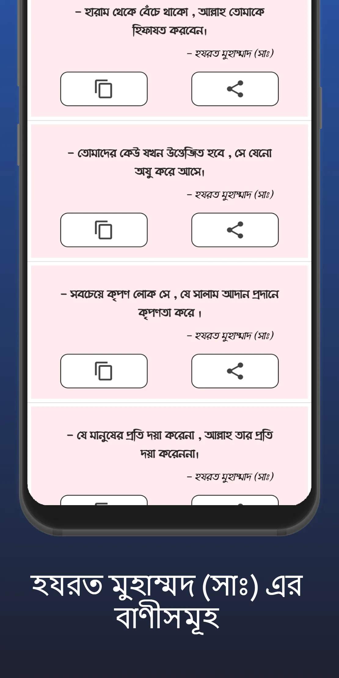 Islamic Status - উক্তি ও বাণী | Indus Appstore | Screenshot