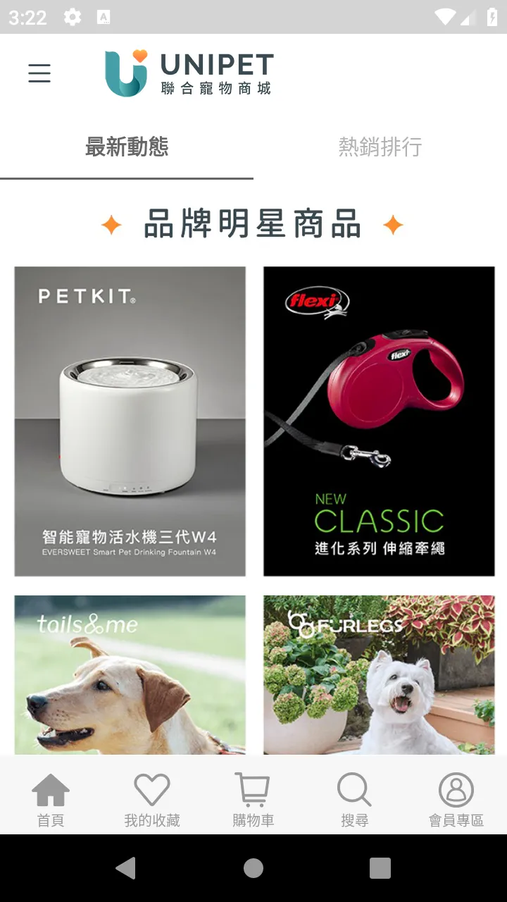 UNIPET 聯合寵物商城 | Indus Appstore | Screenshot