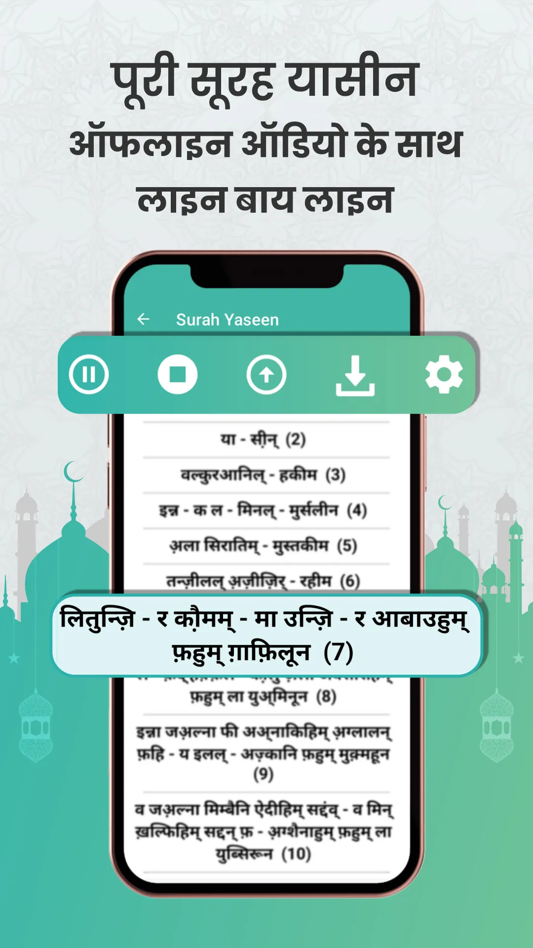 Surah Yaseen in Hindi | Indus Appstore | Screenshot