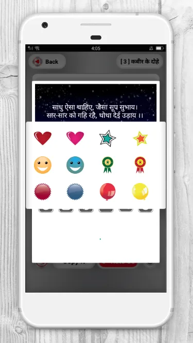 Kabir ke dohe in hindi | Indus Appstore | Screenshot