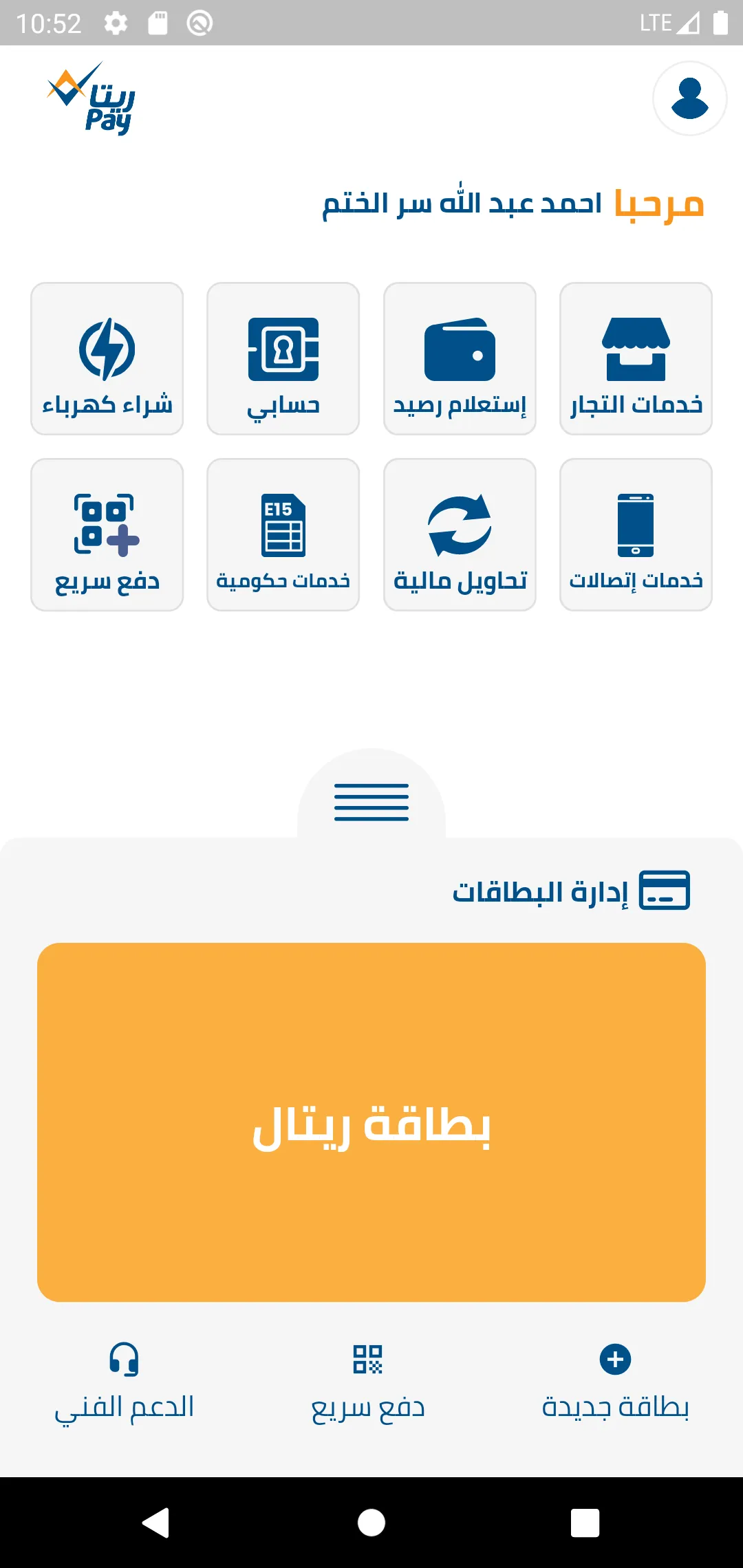 ريتاPay | Indus Appstore | Screenshot