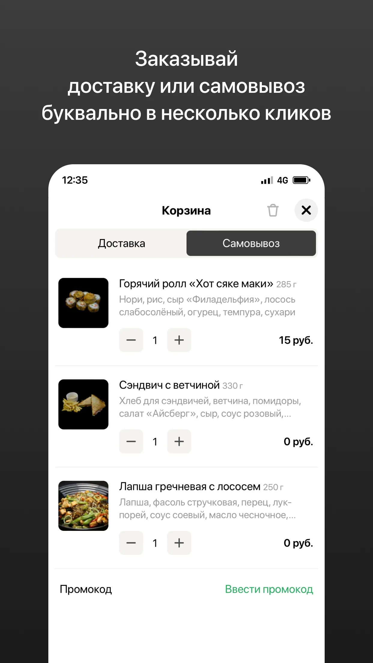 Панда Суши | Лида | Indus Appstore | Screenshot