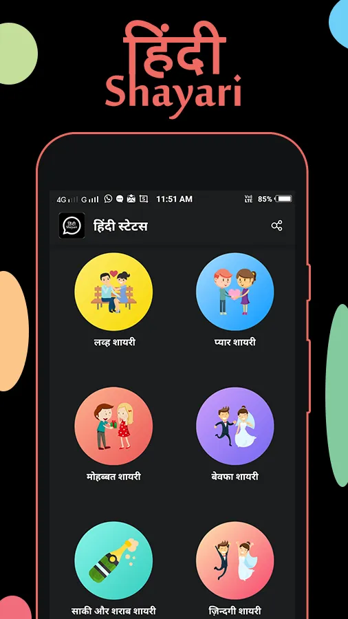 Hindi Shayari हिंदी शायरी | Indus Appstore | Screenshot