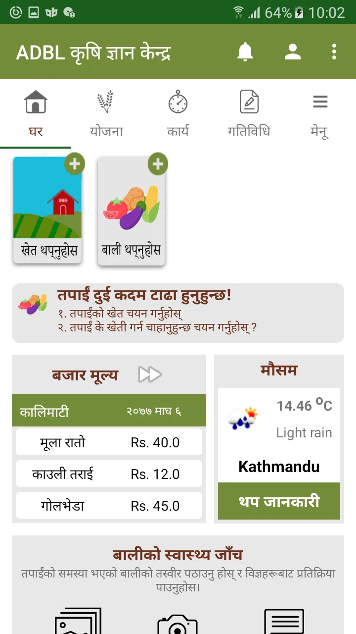 ADBL Krishi Gyan Kendra | Indus Appstore | Screenshot