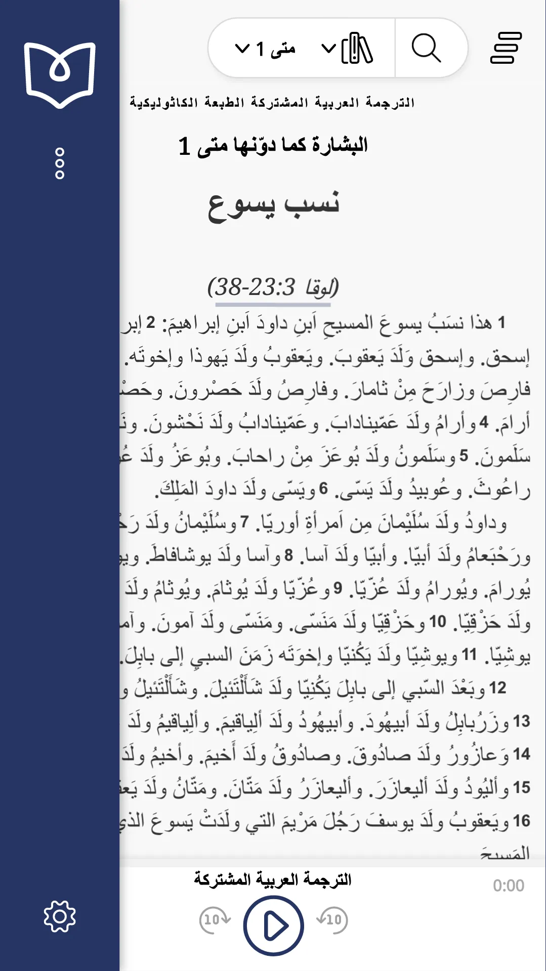 Arabic Bibles | Indus Appstore | Screenshot