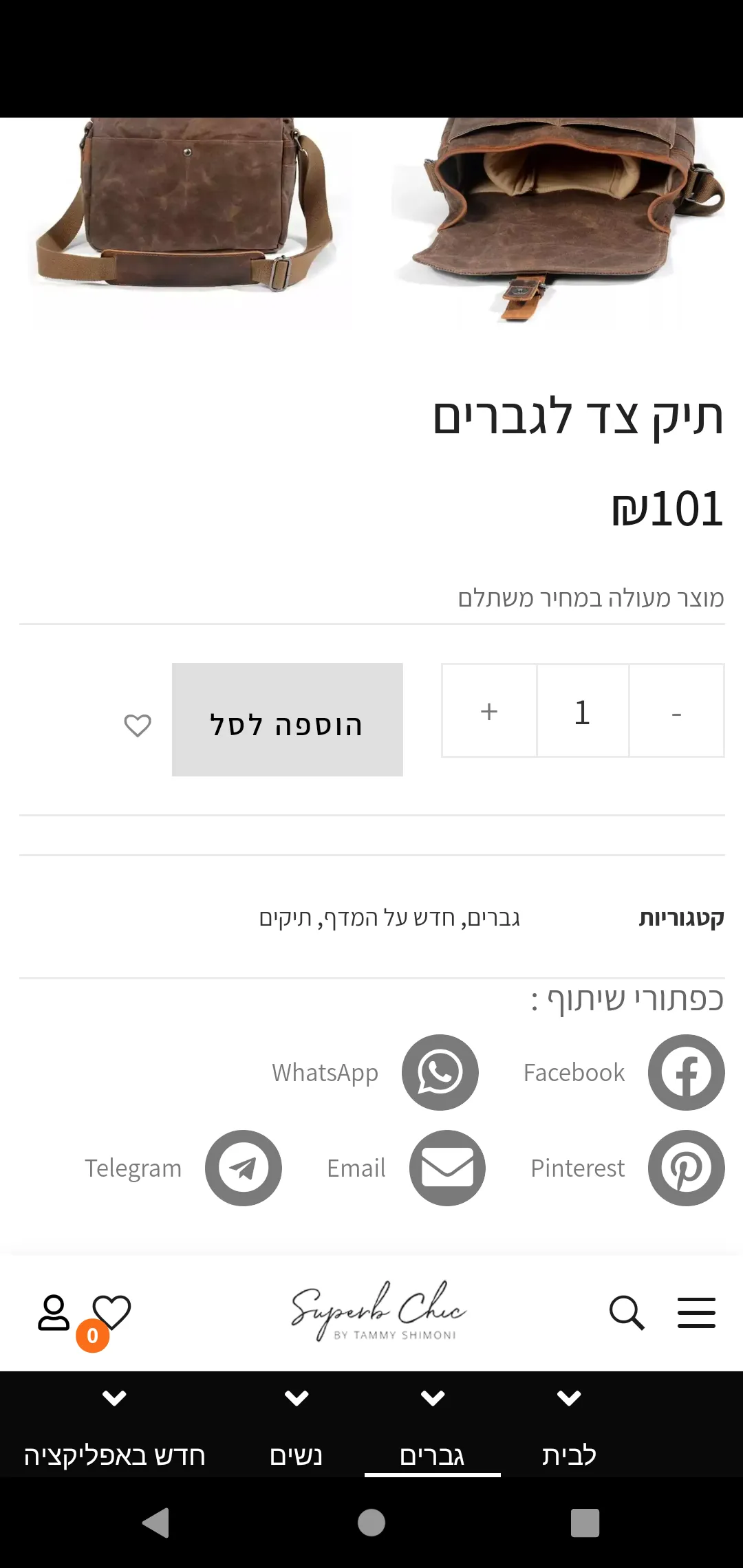 תמי שמעוני Superb chic | Indus Appstore | Screenshot