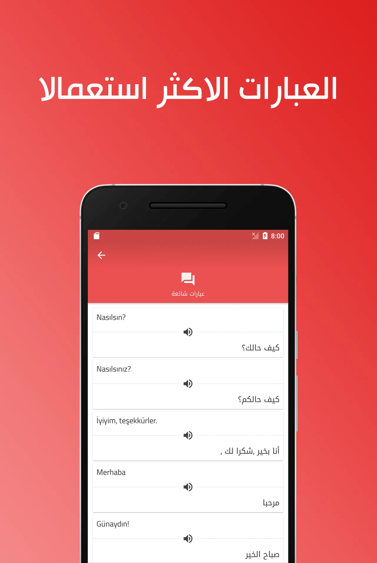 تعلم اللغة التركية ببساطة | Indus Appstore | Screenshot