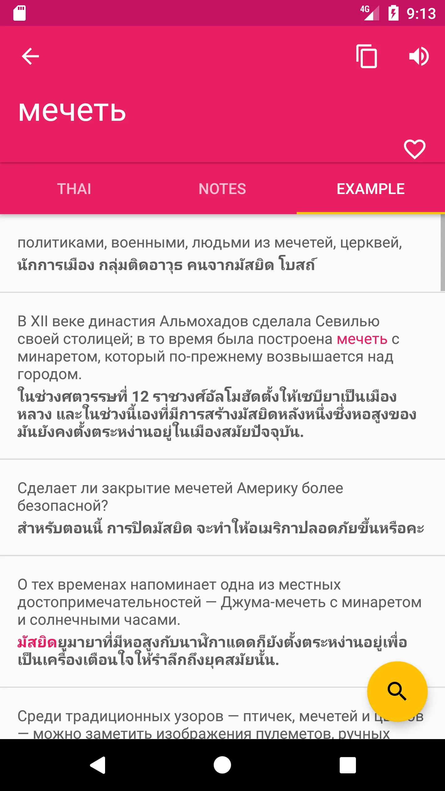 Russian Thai Dictionary | Indus Appstore | Screenshot