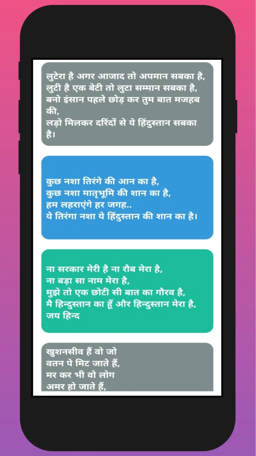 Desh Bhakti Shayari | Indus Appstore | Screenshot