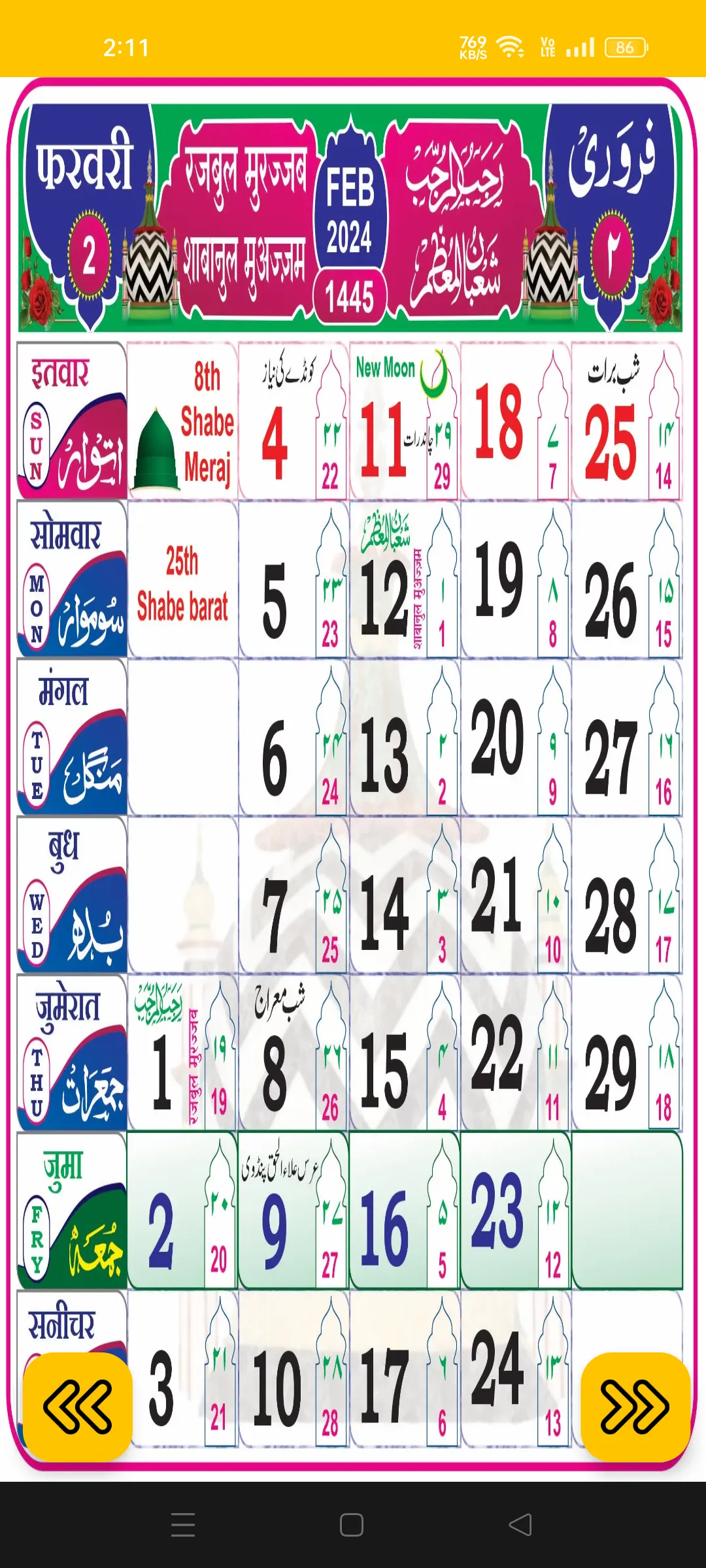 Urdu Calendar 2024 Islamic | Indus Appstore | Screenshot