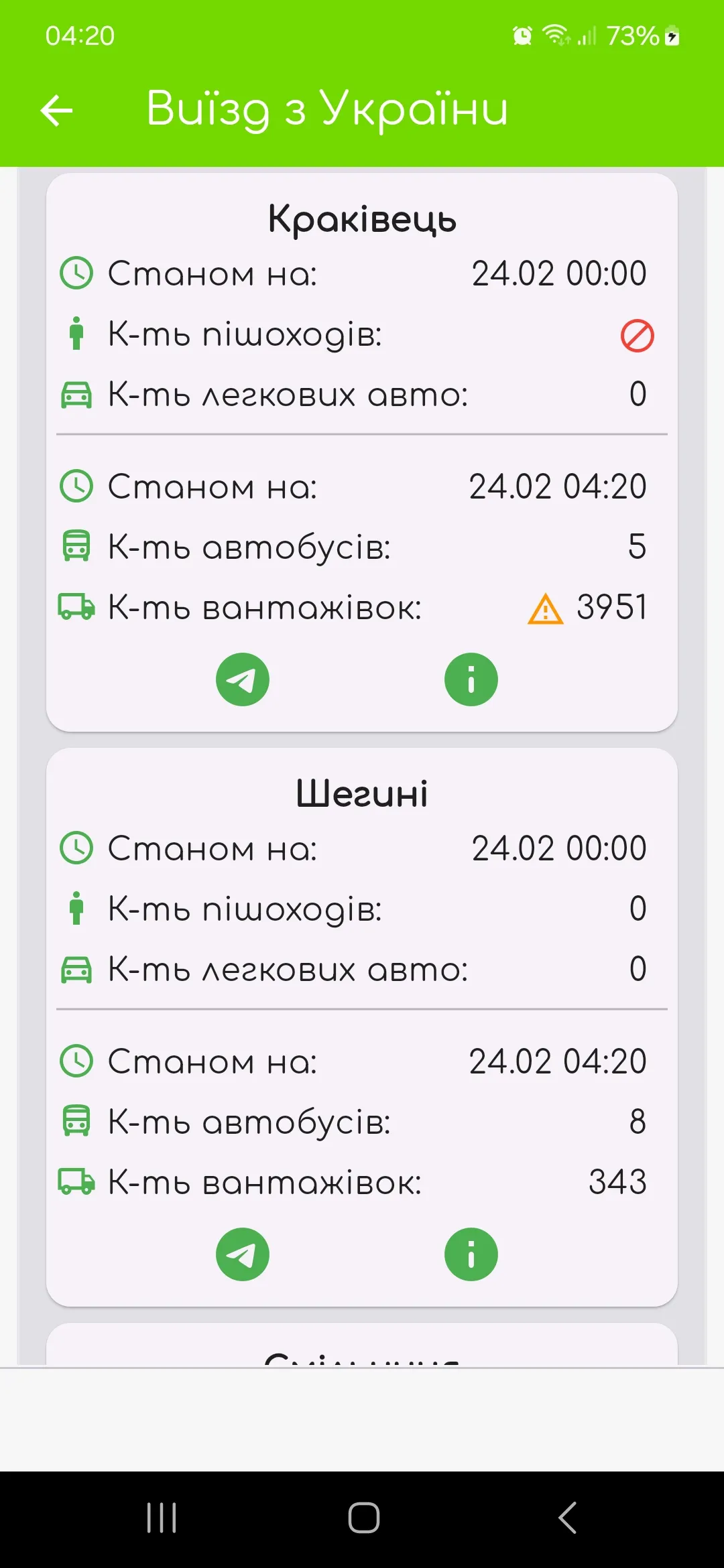 Кордон UA | Indus Appstore | Screenshot