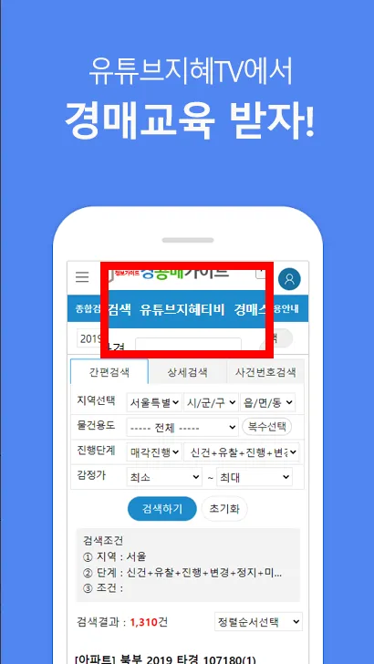 경공매가이드 | Indus Appstore | Screenshot