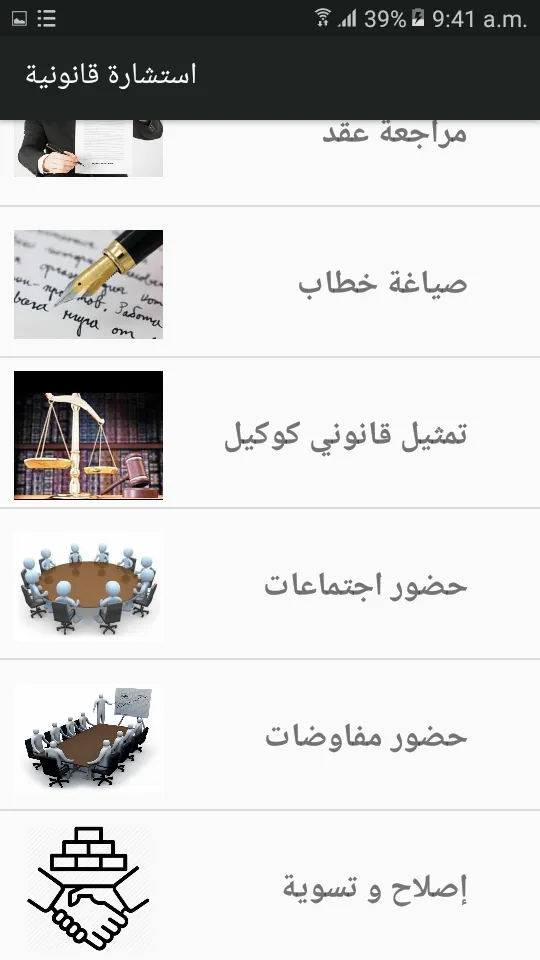 استشارة قانونية | Indus Appstore | Screenshot